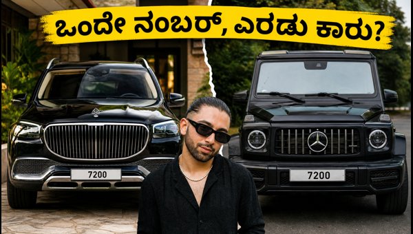 Orry Car Number Plate Controversy: Is Using Same Number on Two Cars Legal? RTO Rules Explained 2026 Orry Car Number Plate Controversy: Is Using Same Number on Two Cars Legal? RTO Rules Explained 2026