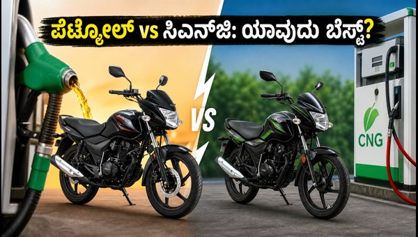 Petrol vs CNG vs EV Bike Running Cost 2026: Best Mileage Bikes for Daily Commute in India Petrol vs CNG vs EV Bike Running Cost 2026: Best Mileage Bikes for Daily Commute in India