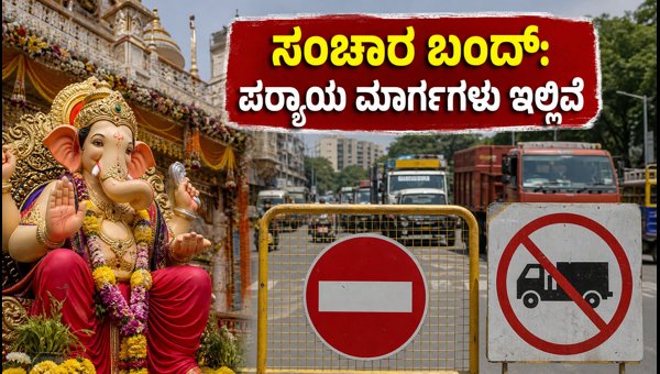 Pune Ganesh Chaturthi 2026: Traffic Restrictions, Road Closures, and Alternative Routes Guide
