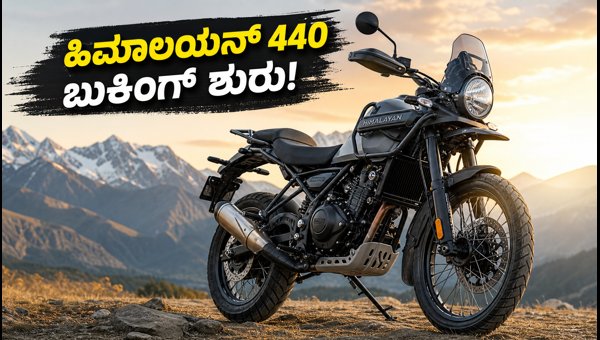 Royal Enfield Himalayan 440 Launched: Booking, Price, and Features Details 2026