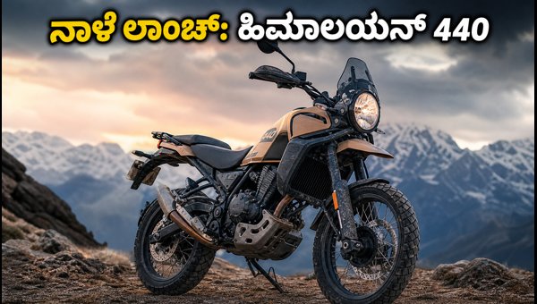 Royal Enfield Himalayan 440 Launch: Expected Price, Features, and Specs 2026