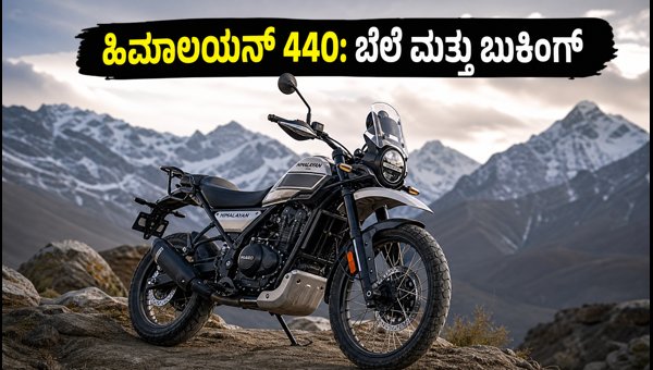 Royal Enfield Himalayan 440 Launch: Price, Booking, and Waiting Period Details 2026 Royal Enfield Himalayan 440 Launch: Price, Booking, and Waiting Period Details 2026