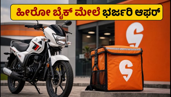 Swiggy and Hero MotoCorp Partnership 2026: Special Discounts and EMI Offers for Delivery Partners