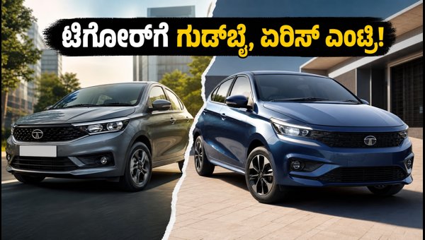 Tata Aeris Launch 2026: New Compact Sedan Replaces Tigor, Price and Features