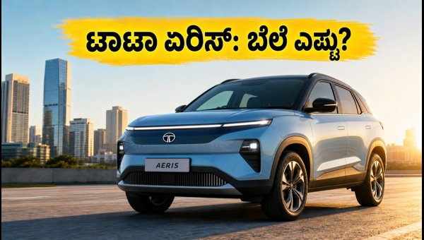 Tata Aeris Launch 2026: Price, Variants, and EV Range Details Explained