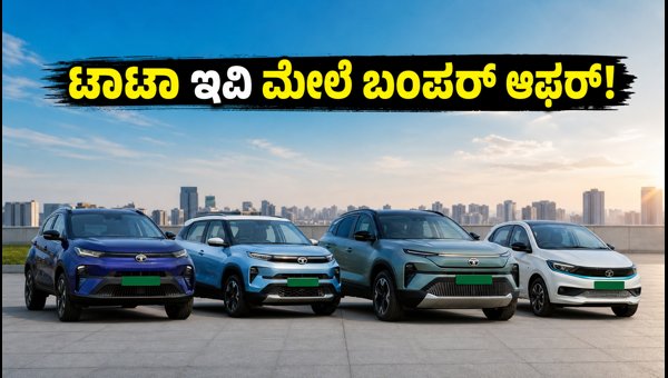 Tata EV September 2026 Offers: Save Up To ₹3.35 Lakh on Curvv, Nexon, and Punch Electric Cars Tata EV September 2026 Offers: Save Up To ₹3.35 Lakh on Curvv, Nexon, and Punch Electric Cars