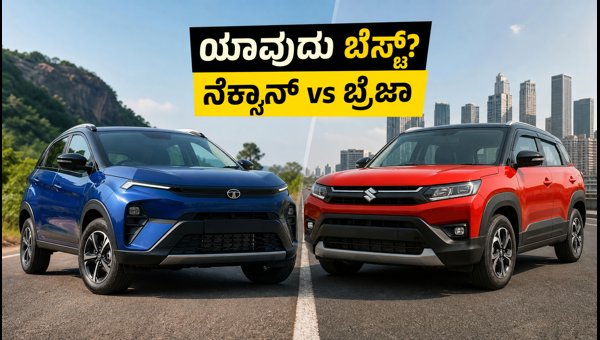 Tata Nexon vs Maruti Brezza 2026 Comparison: Price, Mileage, and Safety Features Explained Tata Nexon vs Maruti Brezza 2026 Comparison: Price, Mileage, and Safety Features Explained