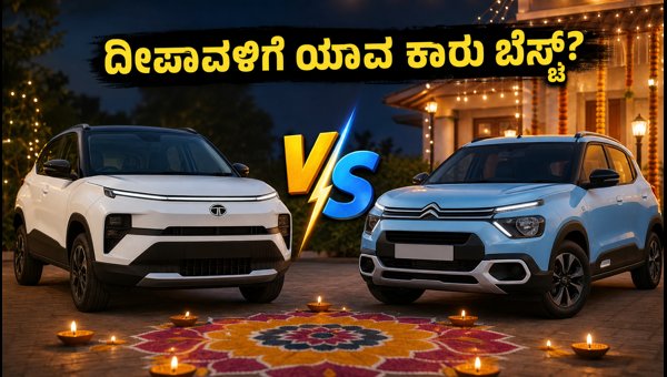 Tata Punch EV vs Citroen eC3: Which Electric Car to Buy for Diwali 2026? Price and Safety Comparison Tata Punch EV vs Citroen eC3: Which Electric Car to Buy for Diwali 2026? Price and Safety Comparison