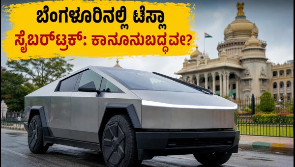 Tesla Cybertruck Spotted in Bengaluru: Is It Legal to Drive on Indian Roads? Rules and Reality (2026)