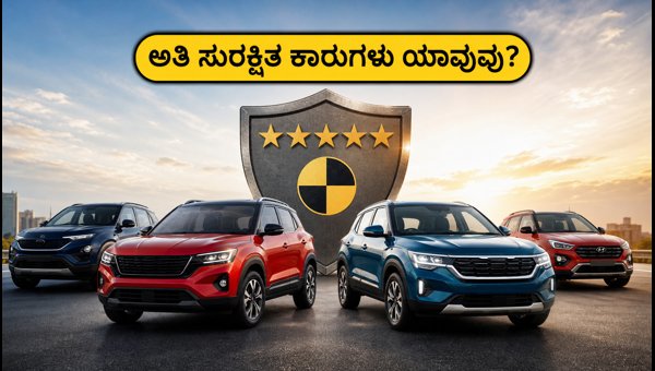 Top 5 Safest Cars Under 10 Lakhs with 5-Star Bharat NCAP Rating 2026: Price & Features Top 5 Safest Cars Under 10 Lakhs with 5-Star Bharat NCAP Rating 2026: Price & Features