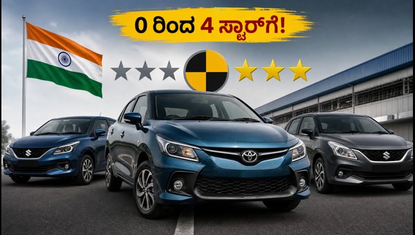 Toyota Starlet Safety Rating 2026: From 0 to 4 Stars in Global NCAP Crash Test Toyota Starlet Safety Rating 2026: From 0 to 4 Stars in Global NCAP Crash Test