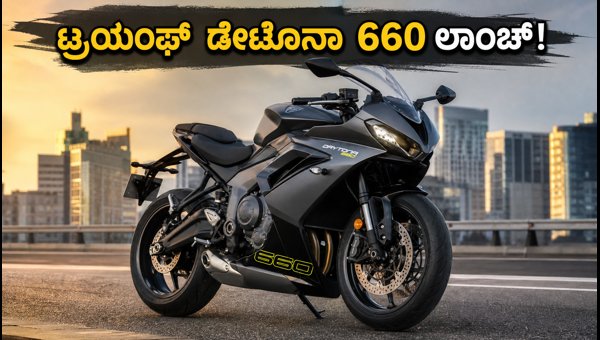 Triumph Daytona 660 Launched in India: Check Price, Features, Booking Details & Specs for 2026