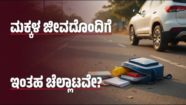 TVS XL Viral Video: 5 Children Carried in Metal Basket on Mysore-Nanjangud Road Sparks Outrage