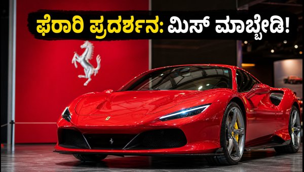 Universo Ferrari New Delhi 2026: Dates, Tickets, and Must-See Supercars Guide Universo Ferrari New Delhi 2026: Dates, Tickets, and Must-See Supercars Guide