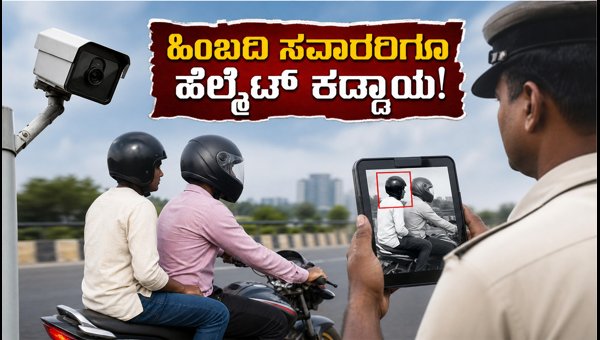 UP New E-Challan System 2026: Pillion Rider Helmet Mandatory, ₹1000 Fine & License Suspension