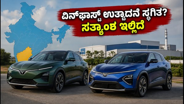 VinFast India Production Status: VF6 and VF7 EV Prices, Service Network, and Competitor Comparison 2026