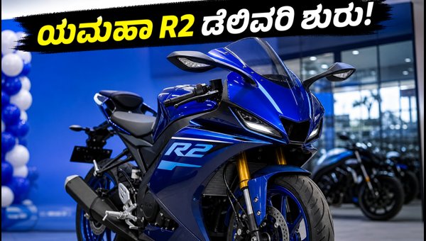 Yamaha YZF-R2 Launch: Check On-Road Price, Delivery Updates, and Key Features in India 2026