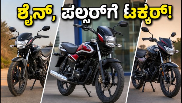 2026 TVS Radeon LED Facelift vs Honda Shine 125 vs Bajaj Pulsar 125: Mileage, Price, and Review