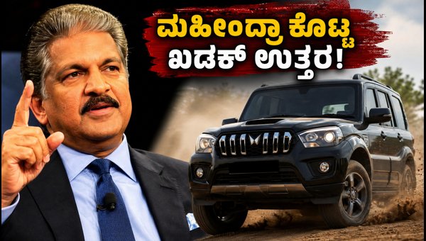 Anand Mahindra's Viral Reply to Fan Asking for 500hp Scorpio V8: Warranty Joke Goes Trending (2026)