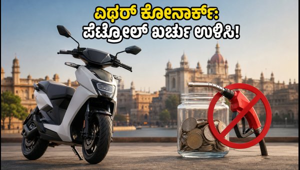 Ather Konarc EV Scooter: Price, Range, and Delivery Details in India 2026