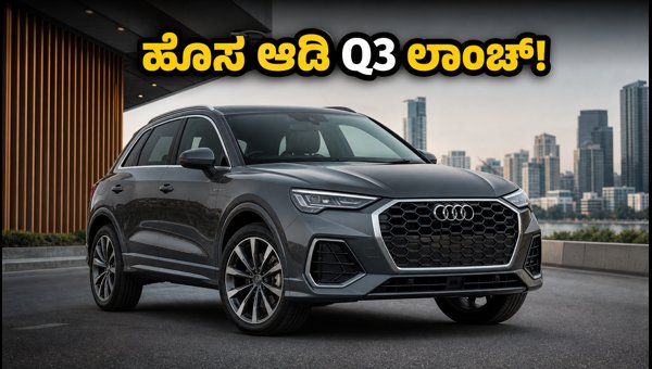 Audi Q3 2026 Launch: Check Price, Features, and Variants of New Nova and Zenith Models in India Audi Q3 2026 Launch: Check Price, Features, and Variants of New Nova and Zenith Models in India