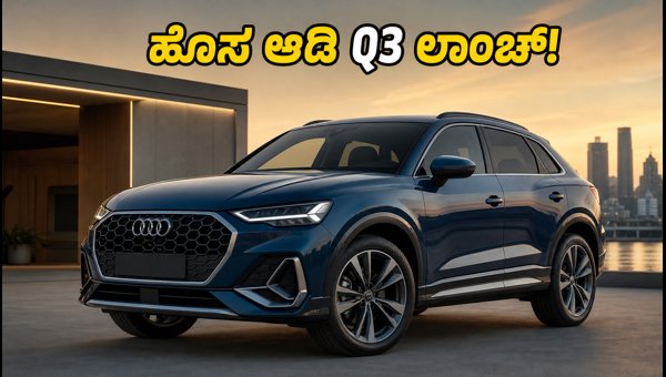 Audi Q3 India Launch: Price, Variants, and Features Revealed for 2026
