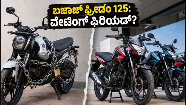 Bajaj Freedom 125 CNG Waiting Period, Price, and Features: Is It the Best Choice in 2026?
