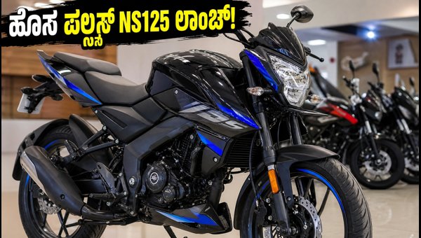 Bajaj Pulsar NS125 2026 Update: New Features, Expected Price, and Launch Details