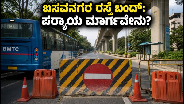 Basavanagar Main Road Closed for 20 Days: HAL Traffic Diversions and Alternative Routes Guide 2026