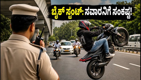 Bengaluru ORR Bike Stunt Viral Video: Police Launch Investigation and Legal Action Against Rider