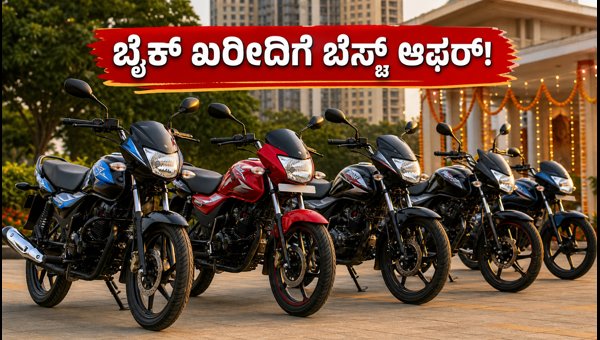 Best 100-125cc Bike EMI Offers & Festive Discounts 2026: How to Get Quick Delivery