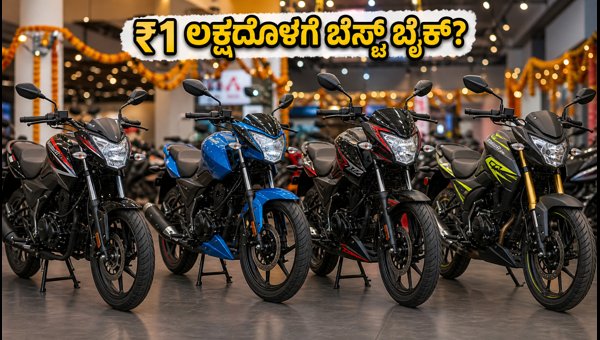 Best Bikes Under 1 Lakh in India 2026: Festive Offers, Price List & EMI Details