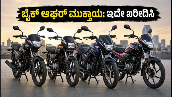 Best Budget Bike Offers Ending Nov 1: Price List and Buying Guide for Honda, Hero, and Bajaj Bikes