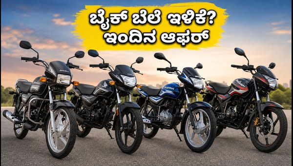 Best Budget Bikes 2026: On-Road Prices & EMI Offers for Splendor, Shine, Platina & Pulsar Best Budget Bikes 2026: On-Road Prices & EMI Offers for Splendor, Shine, Platina & Pulsar