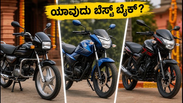 Best Commuter Bikes 2026: Hero Splendor vs Honda Shine vs Bajaj Pulsar Price, EMI and Mileage Guide Best Commuter Bikes 2026: Hero Splendor vs Honda Shine vs Bajaj Pulsar Price, EMI and Mileage Guide