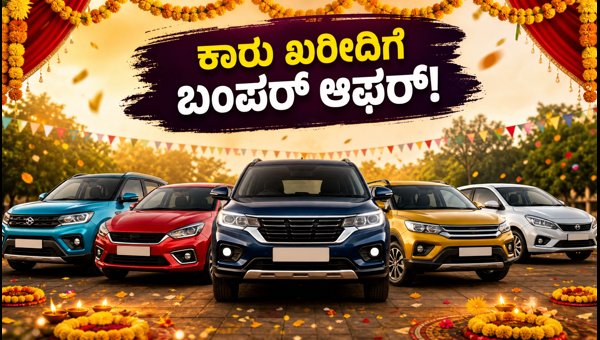 Best Festive Car Offers 2026: Huge Discounts on Hyundai and Maruti Suzuki Models This October
