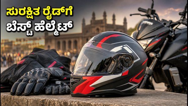 Best ISI Certified Helmets for Bike Riders 2026: Top Safety Picks, Buying Guide, and Expert Tips Best ISI Certified Helmets for Bike Riders 2026: Top Safety Picks, Buying Guide, and Expert Tips
