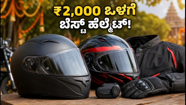 Best ISI Helmets Under 2000: Top Deals on Safe Riding Gear and Helmets for Dussehra Sale 2026 Best ISI Helmets Under 2000: Top Deals on Safe Riding Gear and Helmets for Dussehra Sale 2026
