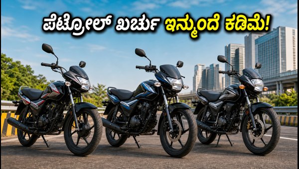 Best Mileage Bikes Under 1 Lakh in India 2026: Top Fuel-Efficient Options for Daily Commuters Best Mileage Bikes Under 1 Lakh in India 2026: Top Fuel-Efficient Options for Daily Commuters