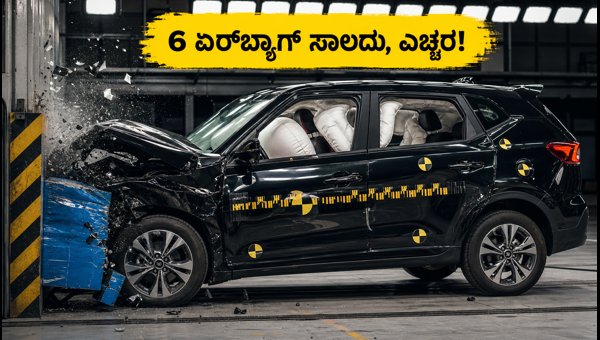 Bharat NCAP Safety Ratings 2026: Why 6 Airbags Don't Guarantee 5-Star Safety for New Cars Bharat NCAP Safety Ratings 2026: Why 6 Airbags Don't Guarantee 5-Star Safety for New Cars