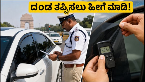 Delhi Car Tinted Film Rules: Avoid Heavy Fines with These VLT Guidelines and Safe Removal Tips 2026 Delhi Car Tinted Film Rules: Avoid Heavy Fines with These VLT Guidelines and Safe Removal Tips 2026