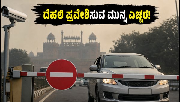 Delhi-NCR GRAP Rules 2026: Check If Your Car Is Allowed or Banned Under New Emission Norms