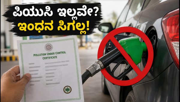 Delhi-NCR PUCC Rules: No Fuel Without Pollution Certificate from Nov 1, 2026 - Check Fines & Details