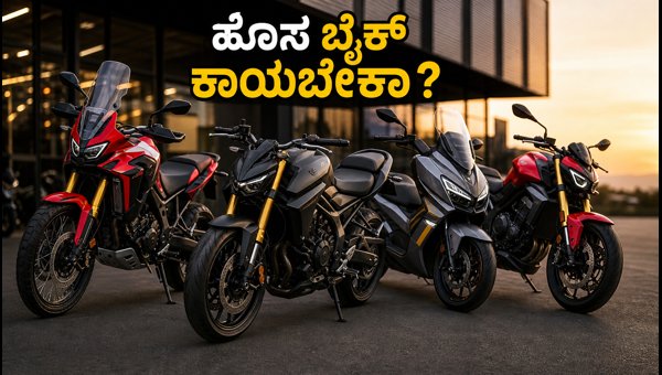 EICMA 2026 Upcoming Bikes: Should You Buy Now or Wait for New Royal Enfield and Honda Models?