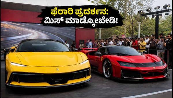 Ferrari Universo Delhi 2026: Tickets, Luce EV, and F80 Hypercar Exhibition Guide