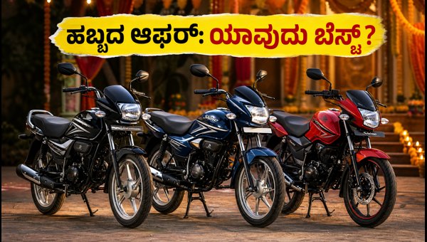 Hero Splendor vs Honda Shine vs Bajaj Pulsar 125: Best Budget Bikes for October 2026