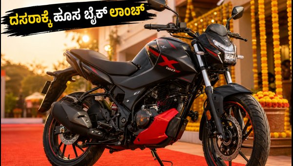 Hero Xtreme 160R 4V 2026 Launched: Check Price, New Features, and EMI Details for This Festive Season Hero Xtreme 160R 4V 2026 Launched: Check Price, New Features, and EMI Details for This Festive Season