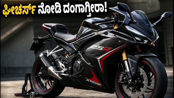Hero Xtreme 250R Carbon Launched at ₹1.98 Lakh: Top Features, Mileage, and Booking Details 2026