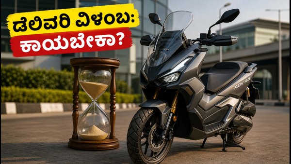Honda ADV160 Delivery Delayed to 2027: Should You Wait or Choose Alternatives? Expert Advice Honda ADV160 Delivery Delayed to 2027: Should You Wait or Choose Alternatives? Expert Advice