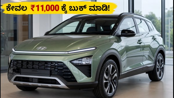 Hyundai Bayon India Launch: Bookings Open, Expected Price, Features, and ADAS Details 2026 Hyundai Bayon India Launch: Bookings Open, Expected Price, Features, and ADAS Details 2026